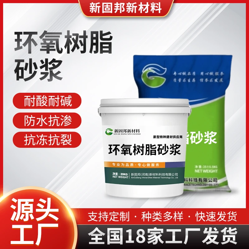 环氧树脂水泥基砂浆用于建筑加固缺陷修复