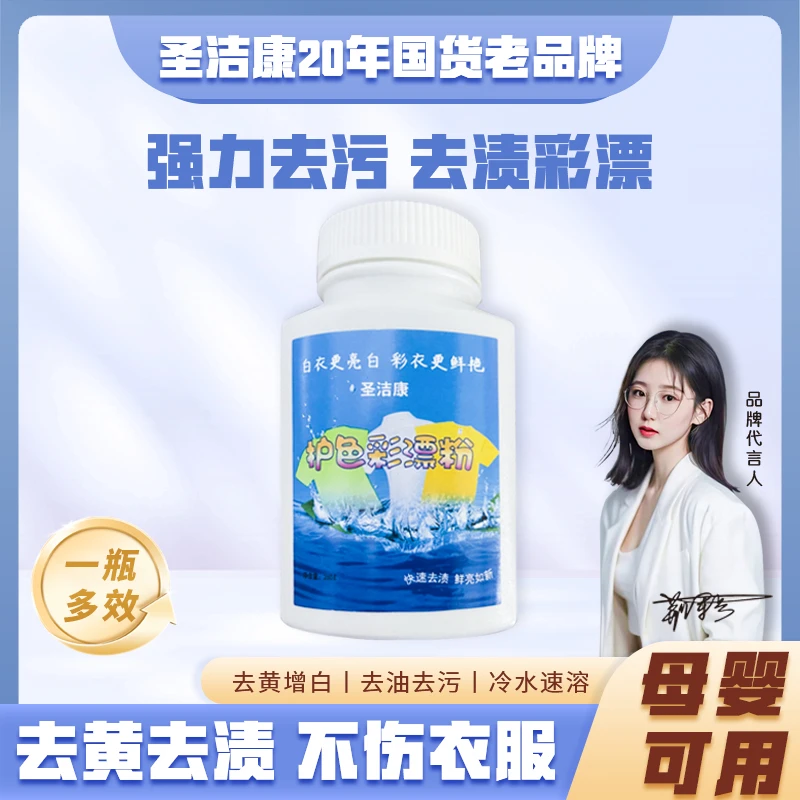 圣洁康护色彩漂粉花香护色家用溶解洗衣粉亮白炫彩彩衣增艳泡洗粉