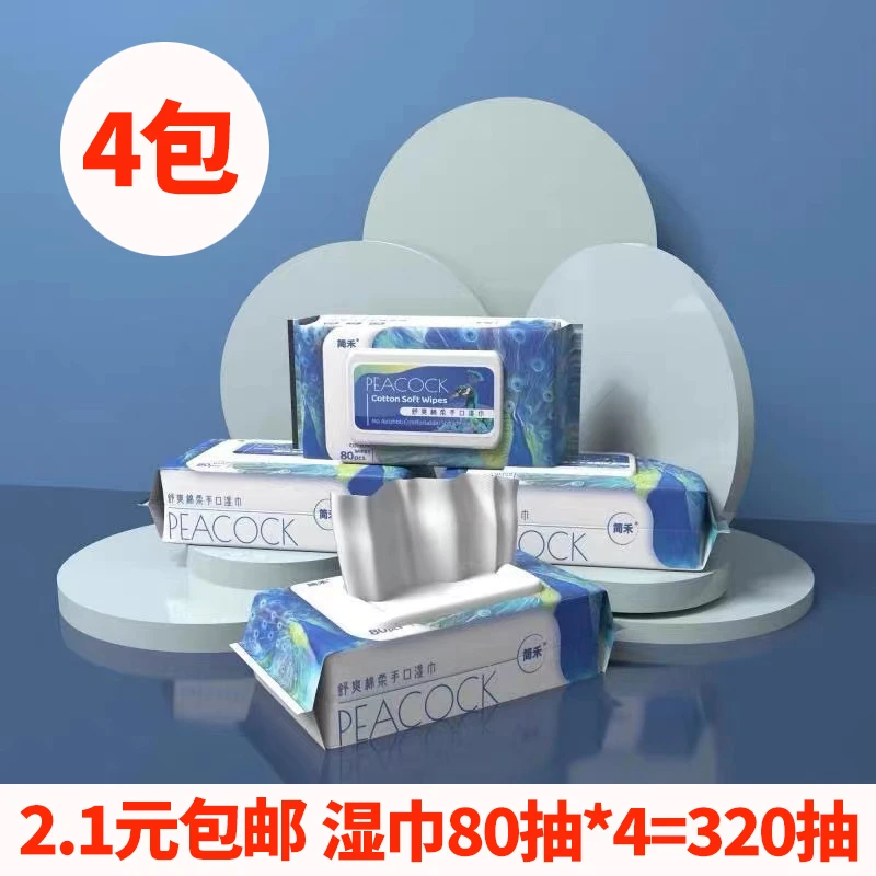 【粉丝福利】简禾家用绵柔湿纸巾4包合计320抽宝宝专用只接受好凭