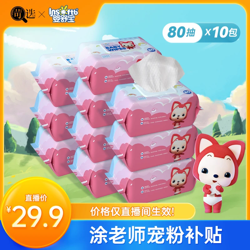 【苛选推荐】婴舒宝×阿狸婴幼儿擦嘴柔湿巾80抽便携家用大包装G