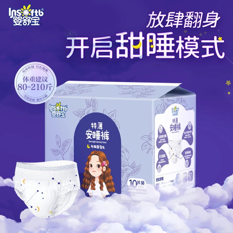 婴舒宝安心裤姨妈一次性特薄安睡裤吸水夜用透气防漏卫生巾10片SC