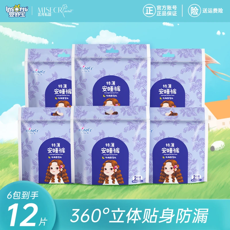 婴舒宝考拉安睡裤12片装一次性姨妈夜用特薄透气安心睡裤防漏裤SC