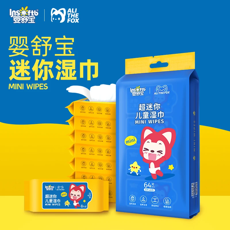 【婴舒宝×阿狸】联名款小包装迷你小包湿巾便携随身装1提共8包湿巾G