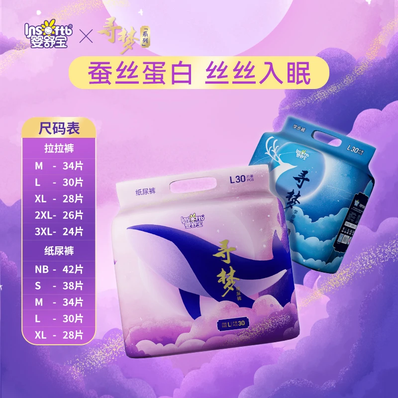 婴舒宝寻梦婴儿尿不湿柔软亲肤透气超薄干爽纸尿裤/拉拉裤学步裤G