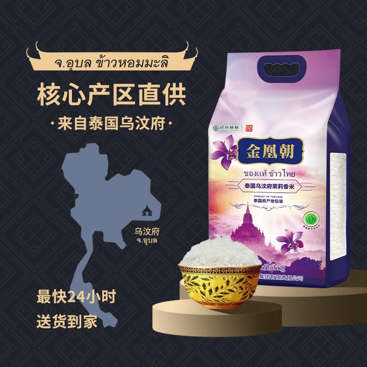 穗粮定制-泰国乌汶府原装进口茉莉香米5kg纯正浓郁