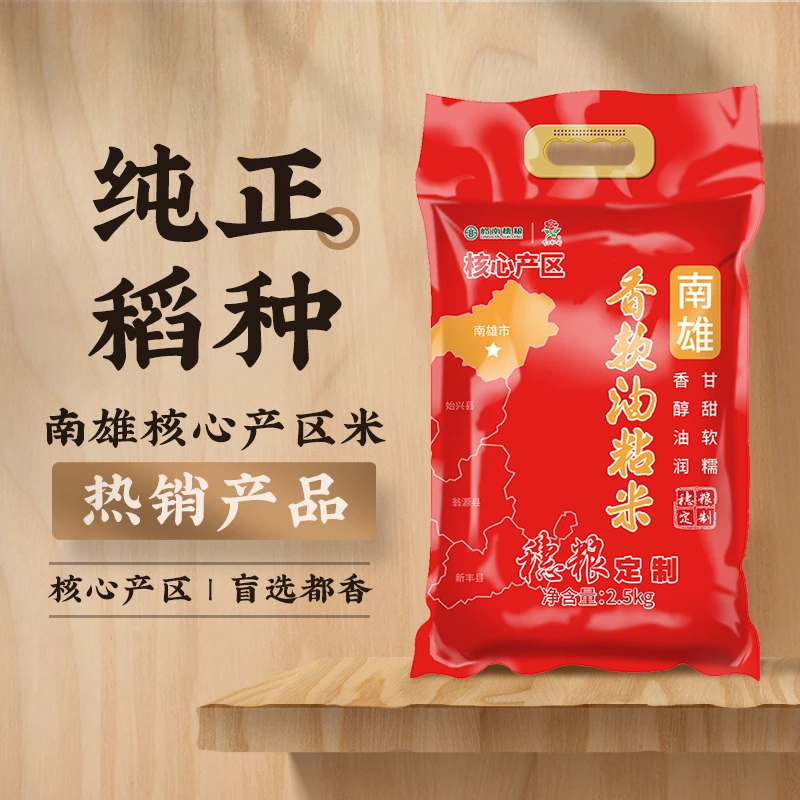 穗粮定制南雄香软油粘米2.5kg 核心产区新米一年一季晚稻软滑油润