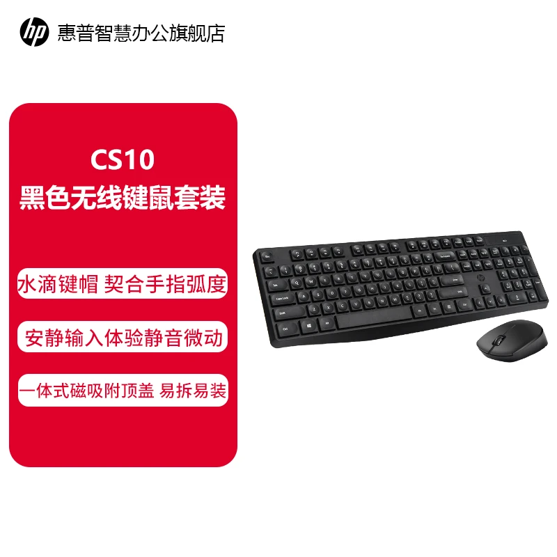 HP/惠普CS10 无线游戏键盘鼠标套装学生办公蓝牙无线静音便携键鼠