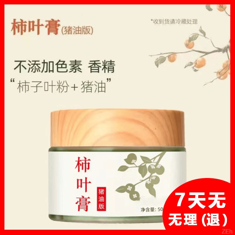 【养肤0添加】植物萃取抗皱致柿叶猪油膏版护肤面霜50g(需冷藏保存)