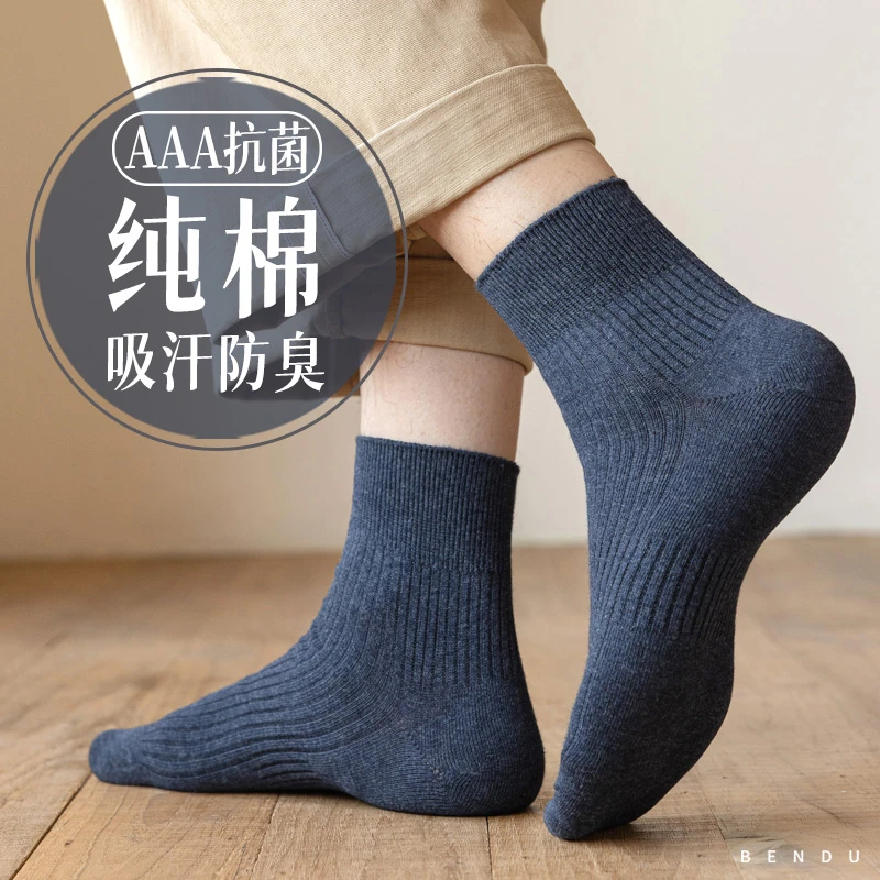 纯棉袜子男中筒袜春秋款吸汗防臭7a抗菌秋冬季厚透气男士长袜全棉