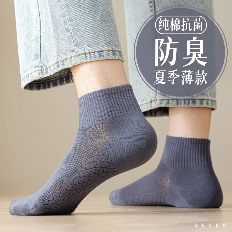 全棉短筒袜子男夏季薄款短袜纯棉吸汗防臭7A抗菌中筒透气长袜无骨