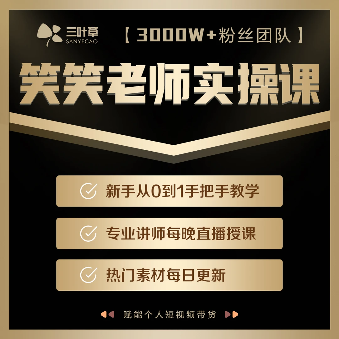 三叶草短视频高级班（LX）