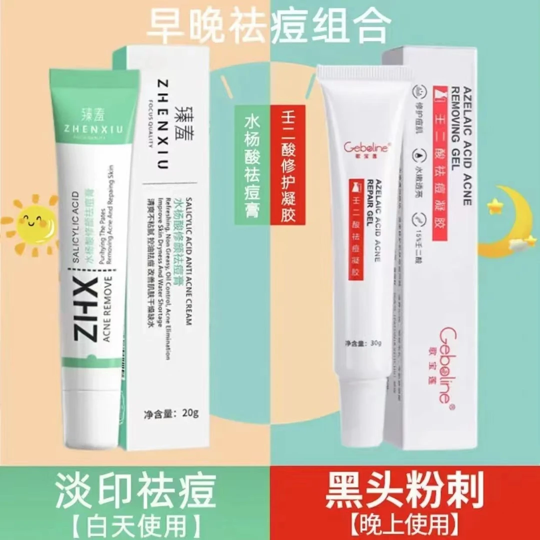 佳琦15%壬二酸凝胶水杨酸祛痘膏搭配甲肖唑去黑头粉刺细致毛孔