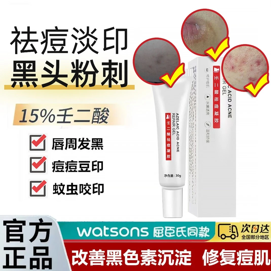 歌宝莲15%壬二酸凝胶改善黑色素沉淀唇周暗沉嘴角发黑蚊虫叮咬印