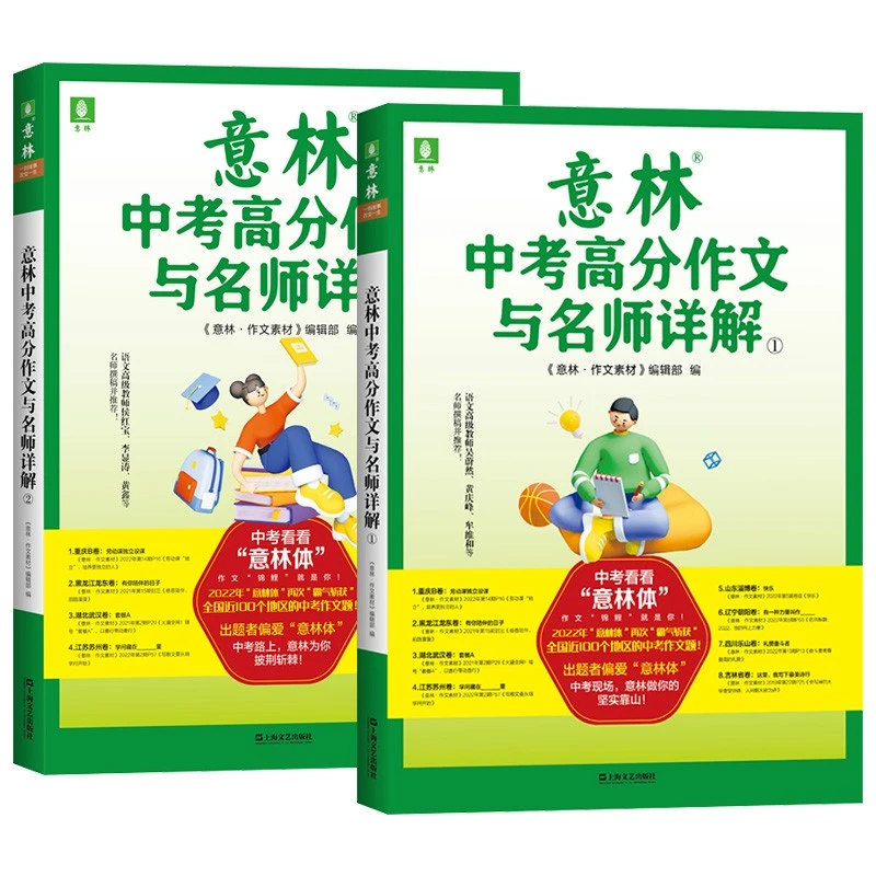 【意林品牌】中考高分作文与名师解析1+2 备战中考2023