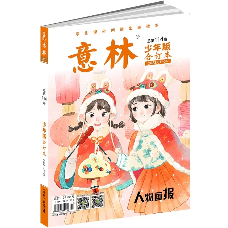 意林少年版合订本-2025年