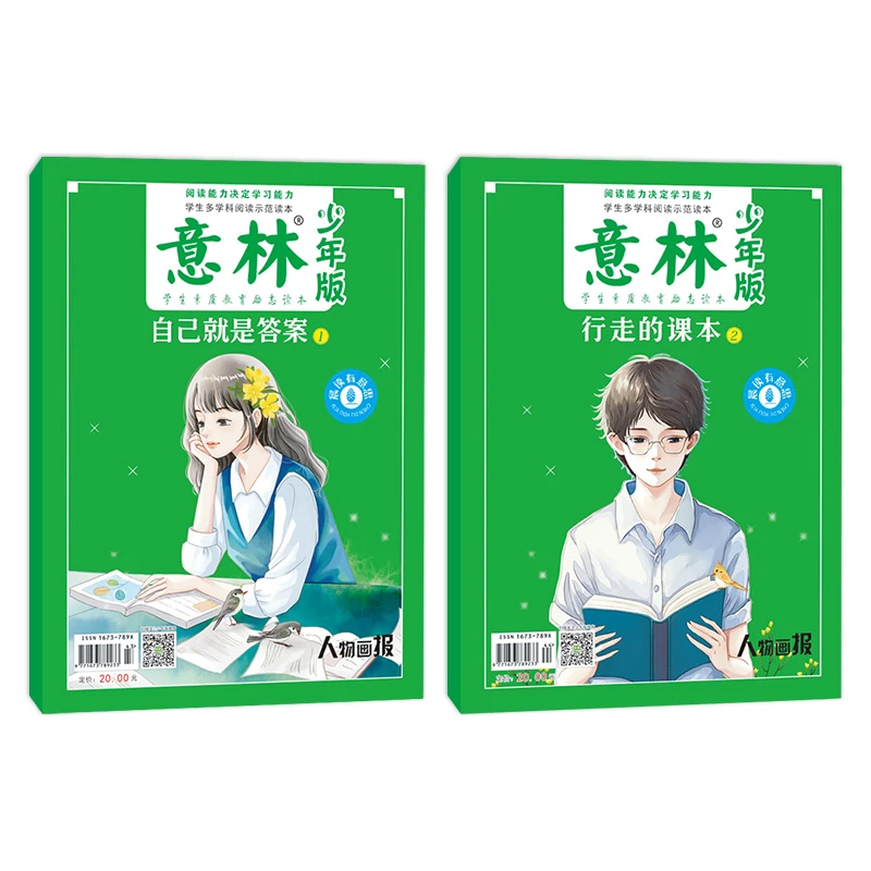 意林少年版 晨读有意思