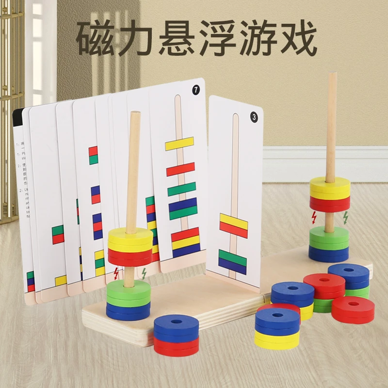 YW 磁力悬浮套柱桌游对战游戏儿童益智早教启蒙颜色配对木质套环