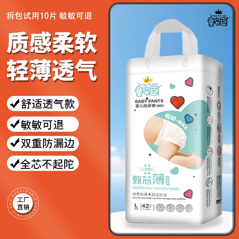 TONGANCHEN/童安臣纸尿裤裤超薄透气学步裤尿不湿婴幼儿
