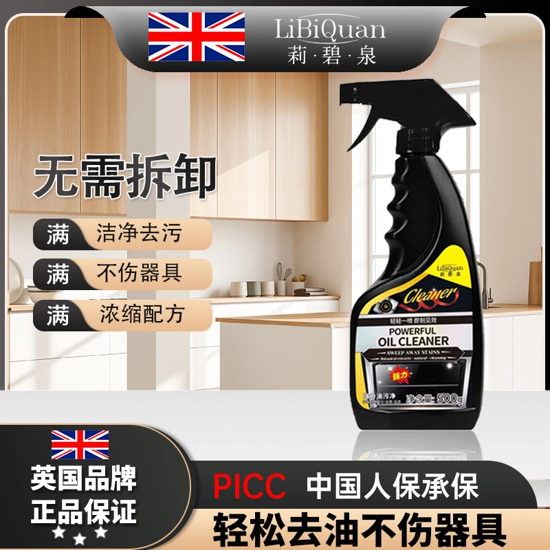 【主播补贴拍5发6 】 LiBiQuan多功能厨房重油污油污净（单瓶装）01