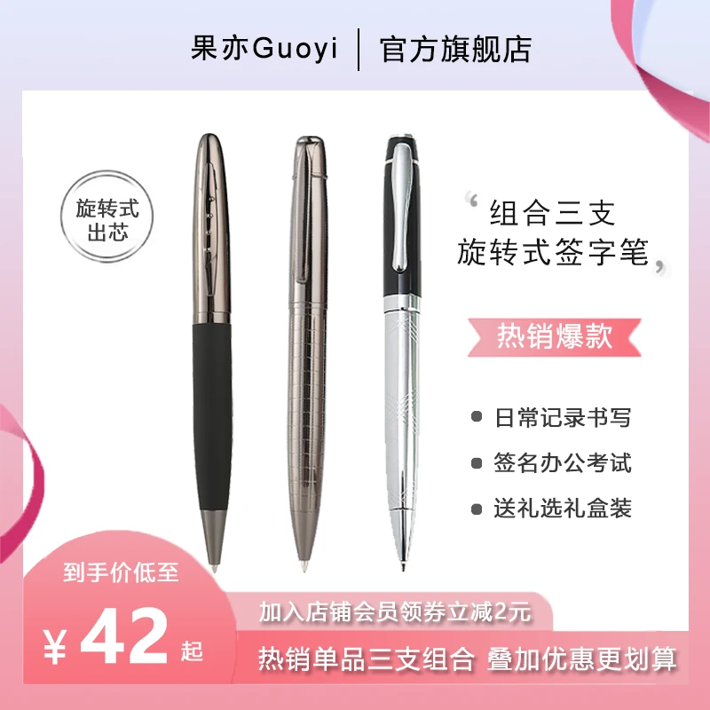 Guoyi/果亦【办公用笔】送礼领导同事同学办公商务签名笔高档品质