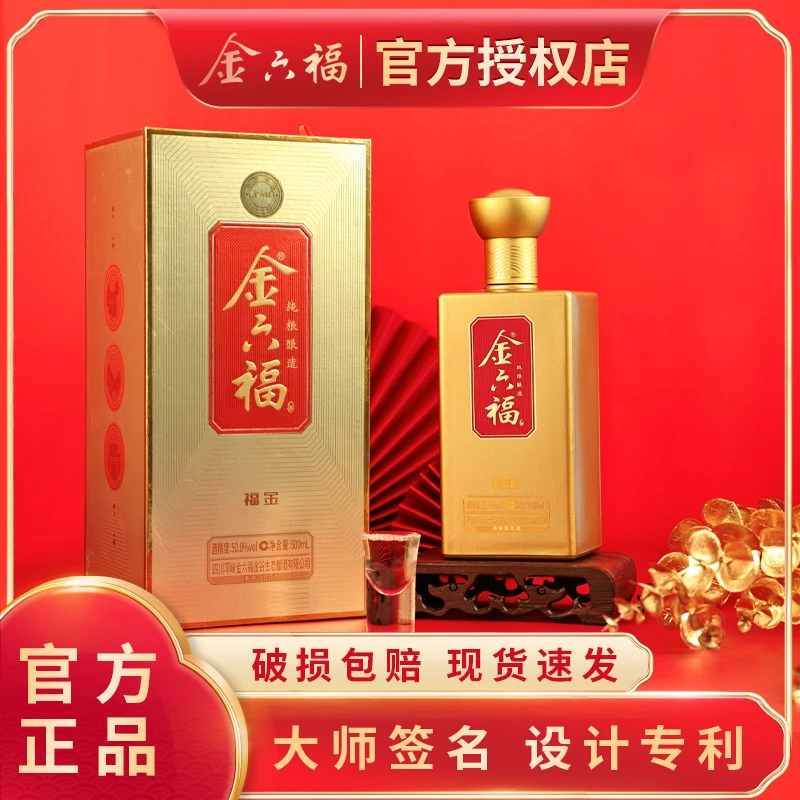 金六福福金白酒兼香型固态发酵纯粮酿造过节送礼高档礼盒装50.8度