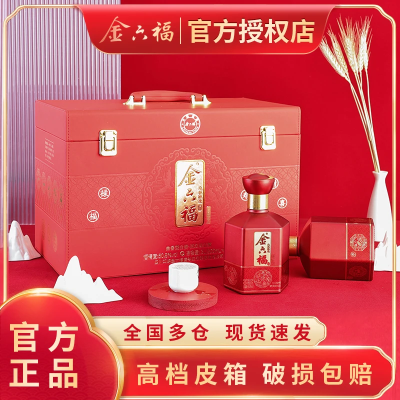 金六福五福同庆藏品高档皮箱白酒整箱6瓶兼香型纯粮酿造酒50.8度
