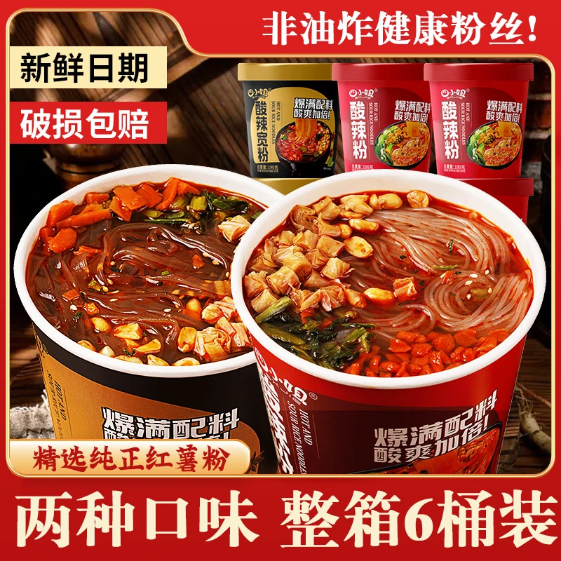 【新客福利】大桶酸辣粉免煮宽粉酸辣粉重庆红薯粉整箱方便冲泡即食