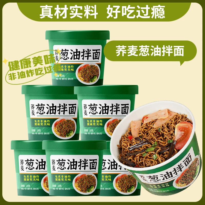 荞麦面葱油拌面荞麦火鸡面免煮冲泡大桶装懒人宿舍早餐代餐泡面