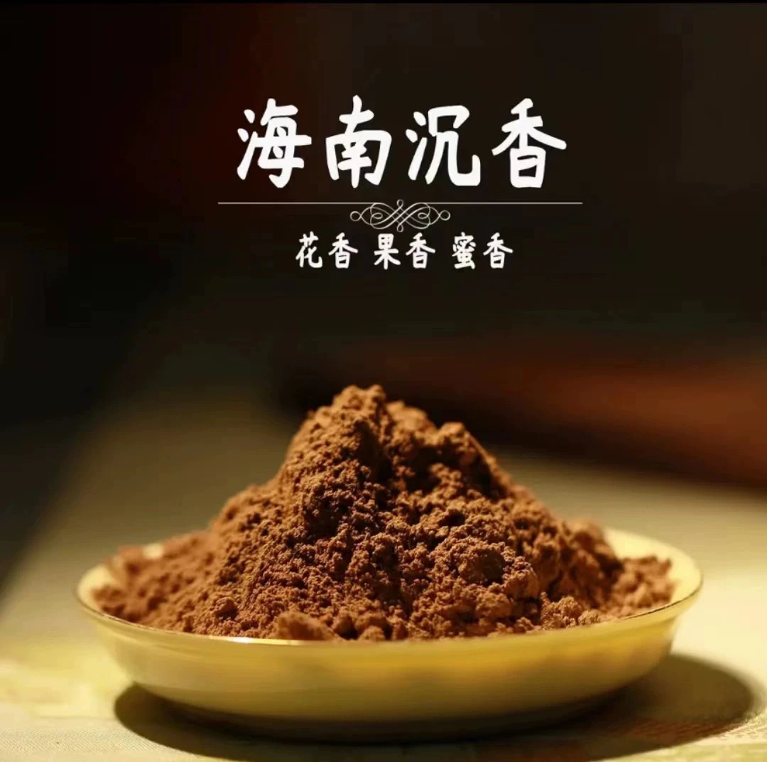 【海南虫漏沉香香粉】沉水级-老料天然熏香打香篆制香原料室内