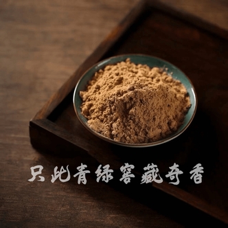 只此青绿窖藏奇香-天然粉居家日用室内室外香薰产品