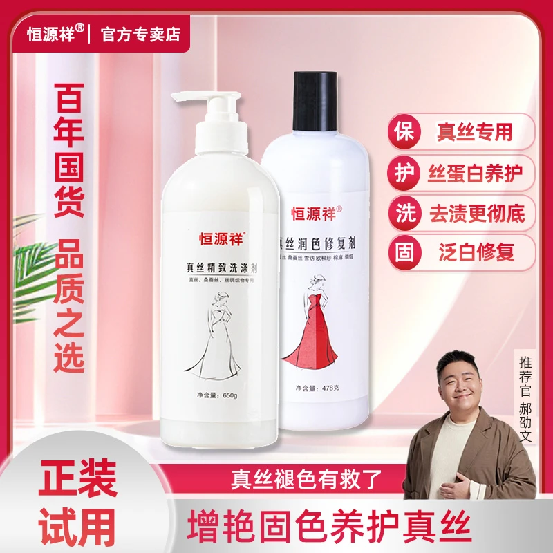 【十三娘专属】真丝洗衣液精致温和真丝洗涤剂中性香型修复护色固色