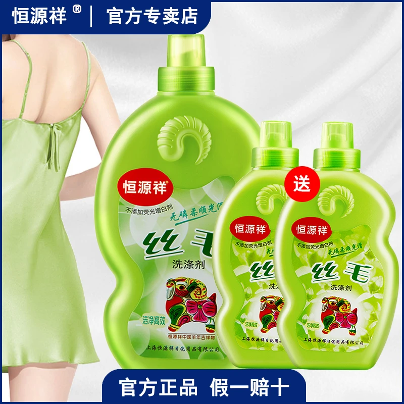 恒源祥【达人专属】真丝洗衣液桑蚕丝清洗剂护色丝绸清香