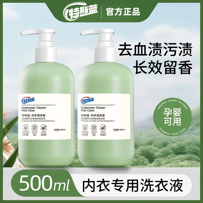 茶树精华内裤内衣洗衣液持久留香 清洗液除菌香氛洗衣液 温和家用