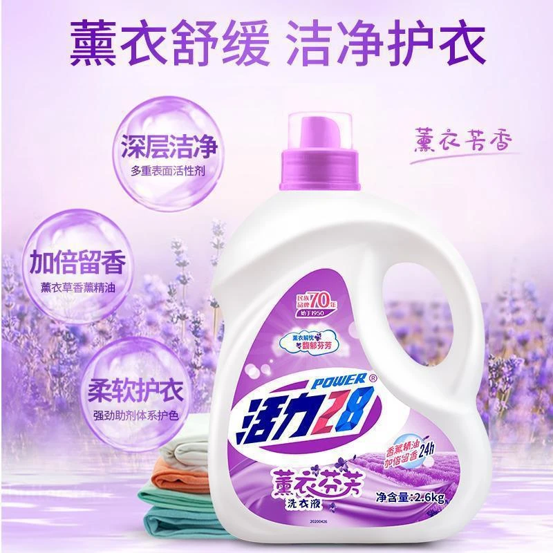 洗衣液薰衣芬芳家用洗衣液 清洁去渍持久留香温和护手 家庭装大桶