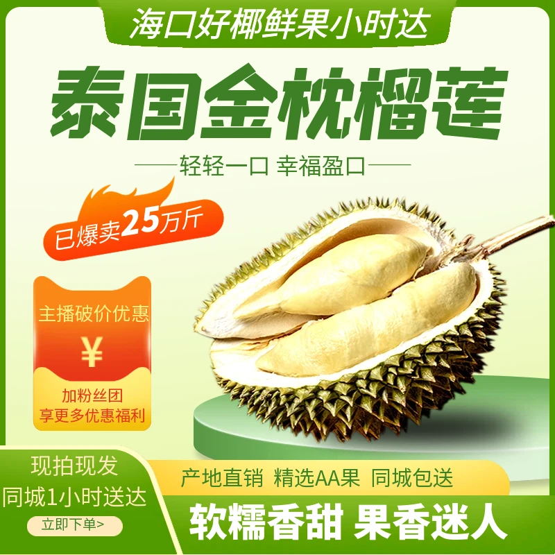 【好椰鲜果】AA级金枕榴莲  软糯香甜  新鲜冷链直达老树榴莲