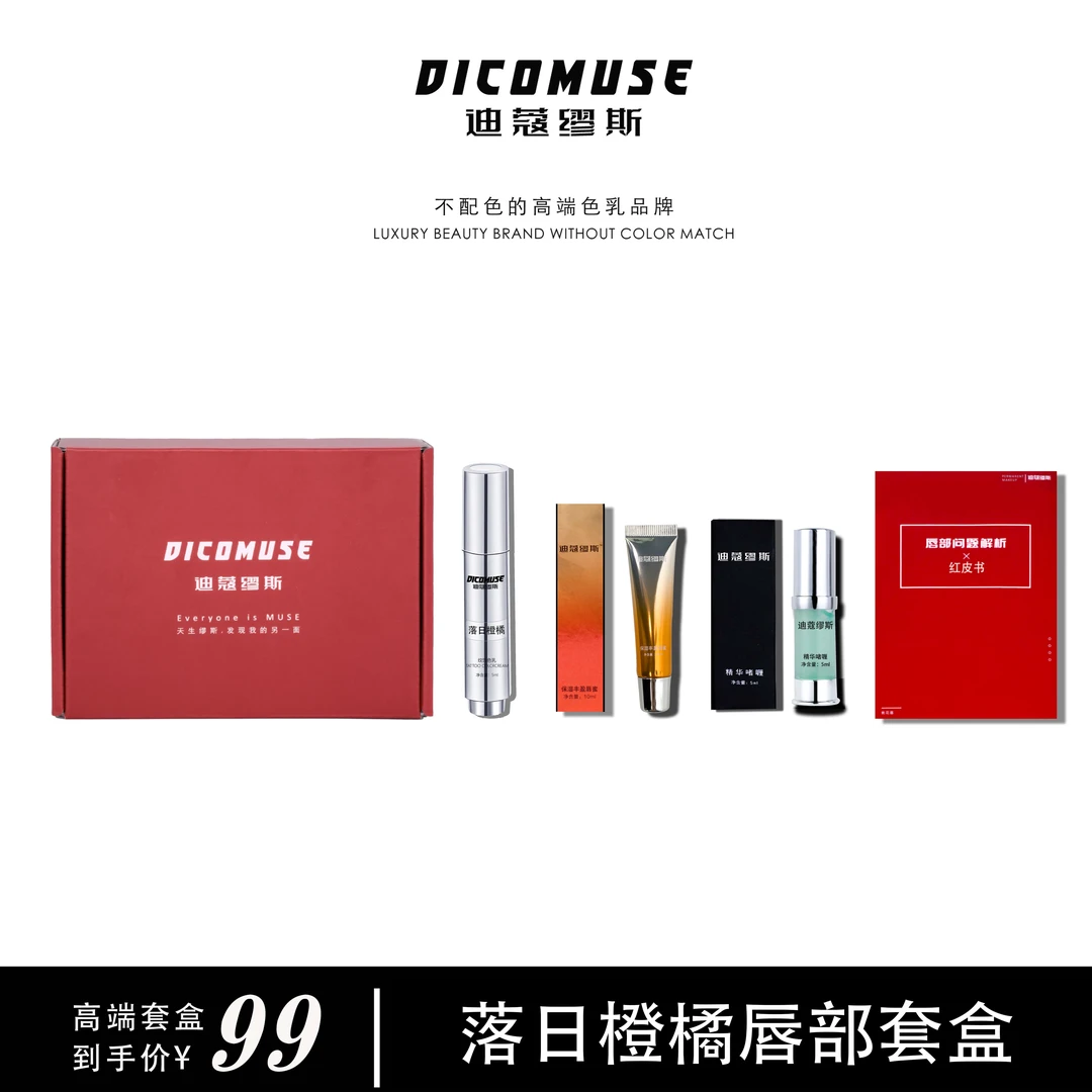 落日橙橘不配色套盒·白老大不配色纹唇妈生唇改乌唇玫唇纹绣色乳Q