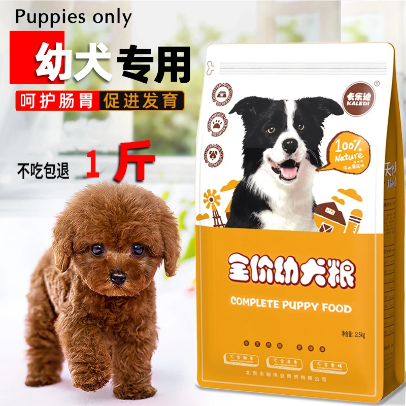 满月狗粮1一离乳期泰迪幼犬0到6个月专用粮拉布拉多幼崽通用型