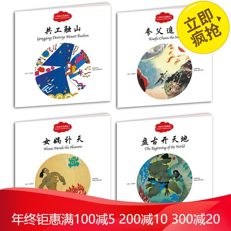 幼学启蒙丛书第一辑中国古代神话(套装共4册)新世界出版中英文