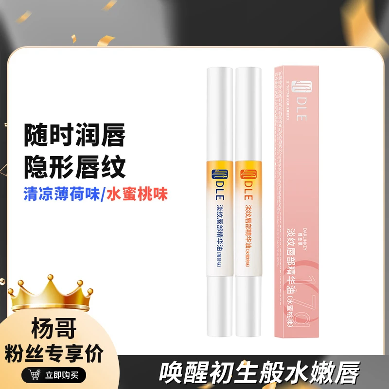 唇部精华油唇蜜补水滋润保湿防干裂软化淡化唇纹无色护理持久神器