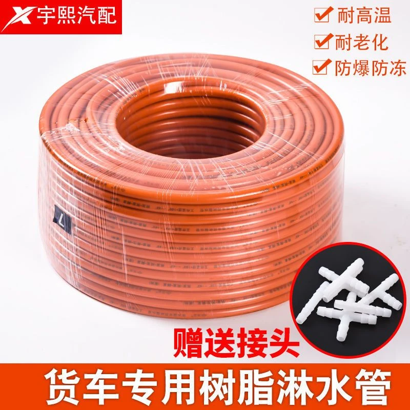 汽车淋水器配件大货半挂车滴水刹车淋水管树脂软管耐磨耐老化水管