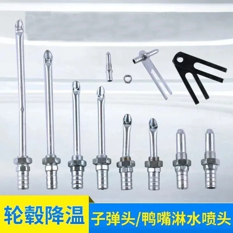 汽车货车滴水刹车降温淋水器配件淋水喷头滴水头鸭嘴子弹头喷水嘴