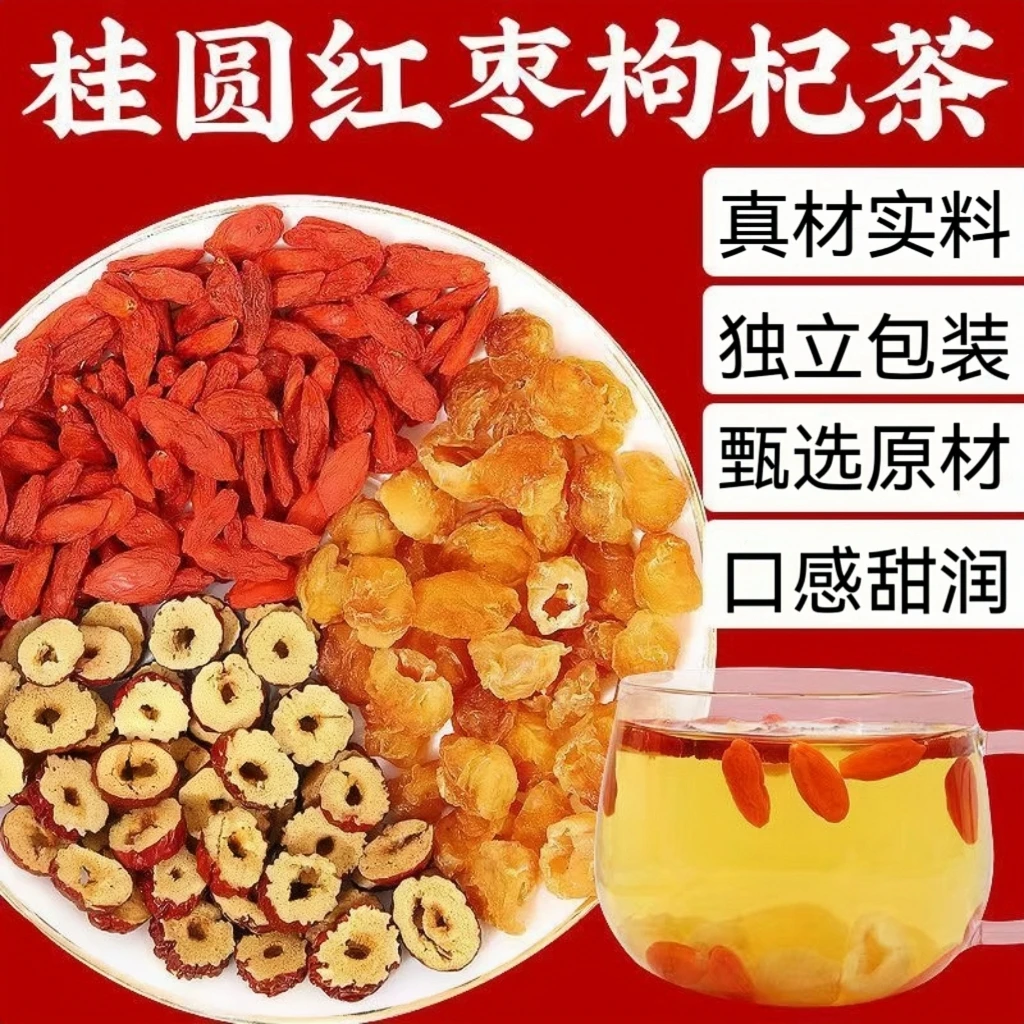 桂圆红枣枸杞茶独立茶包传统红枣桂圆枸杞茶冲泡茶饮冬季热饮