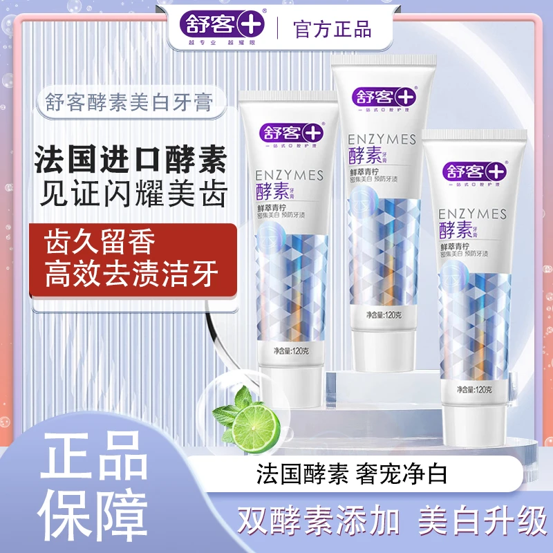 酵素青柠樱花焕白牙膏清新口气口黄亮白抑制牙黄牙渍家庭实惠正品