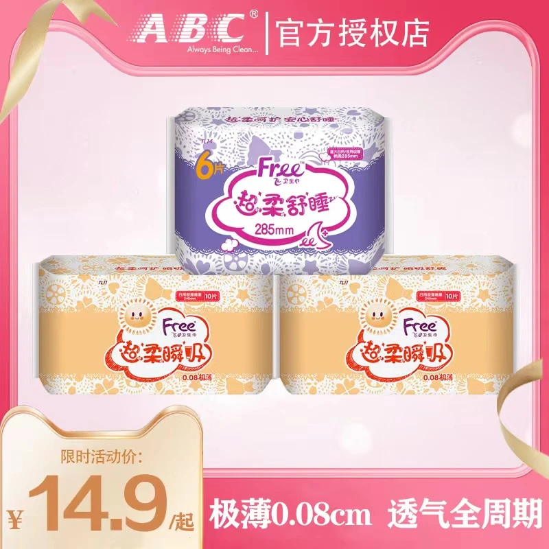 Free飞超薄透气卫生巾贴身日夜用棉柔组合装少女姨妈巾官方正品