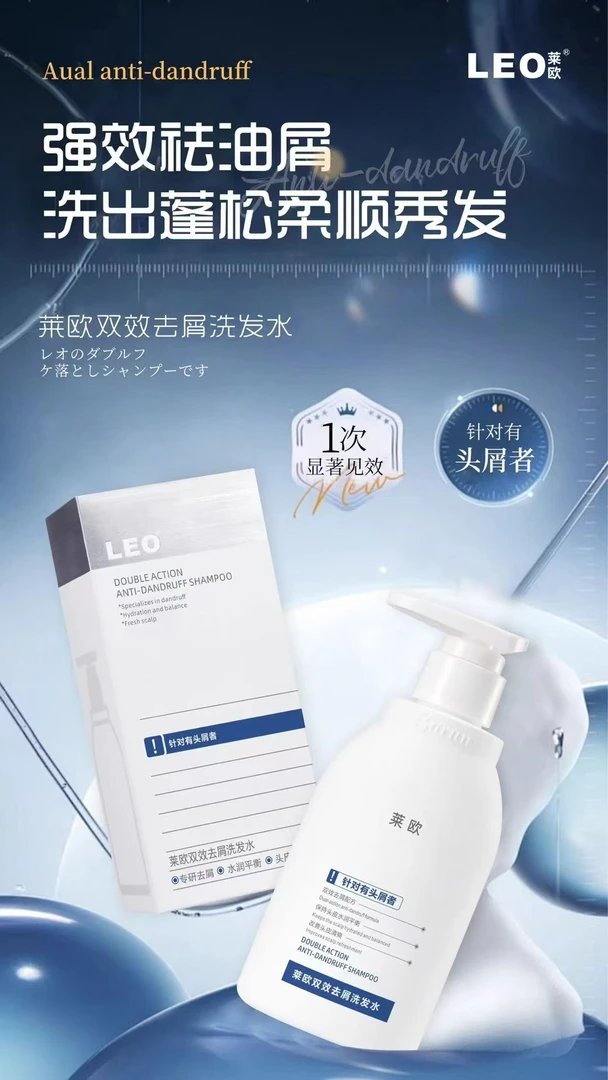 莱欧去屑洗发乳260ml