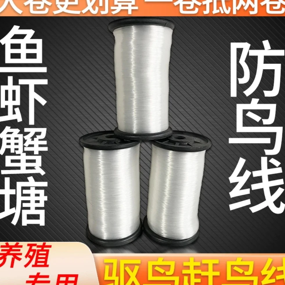 鱼虾蟹塘防鸟绳 尼龙丝线透明鱼线防配件 养殖拦鸟线驱鸟绳防鸟线