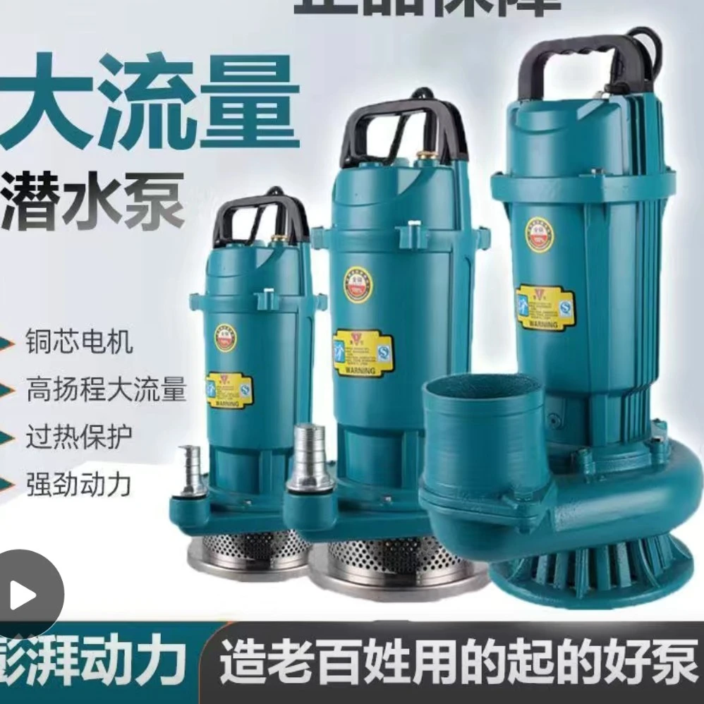 污水潜水泵220v家用小型清水泵高扬程抽水泵大流量农用农田灌溉泵