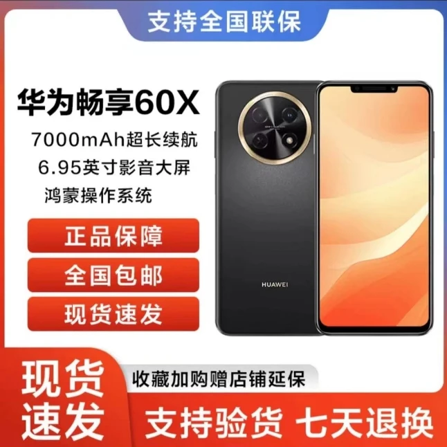未使用 Huawei/华为 畅享60X 长续航 双色 全网通鸿蒙智能手机