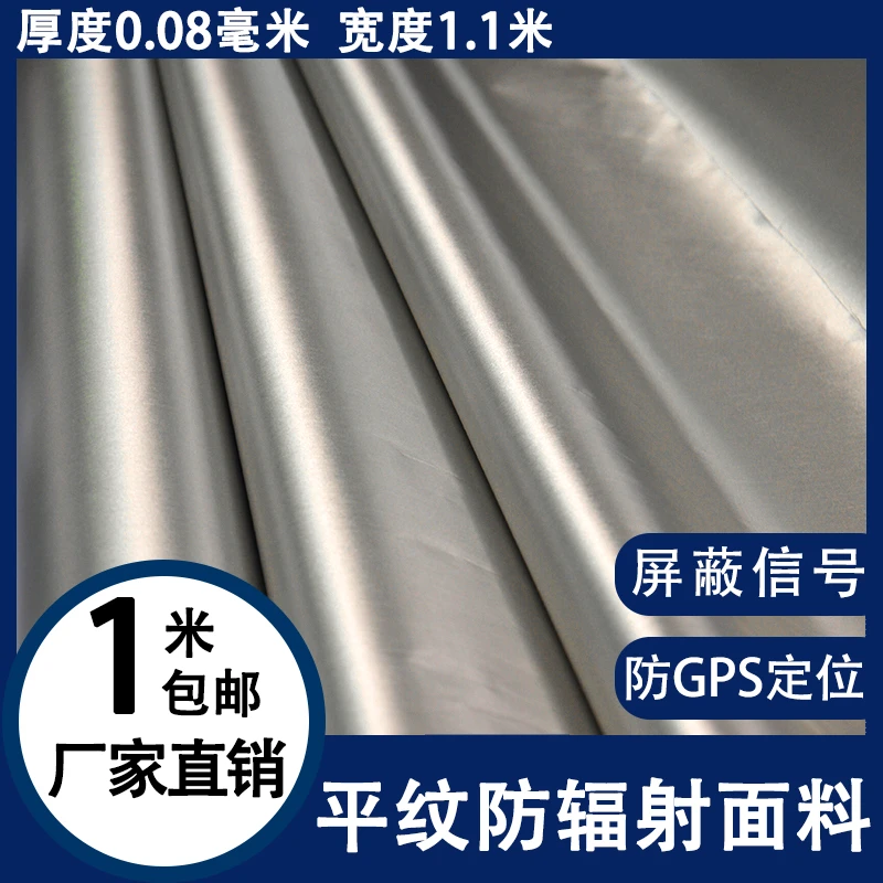 超薄柔软防辐射防电磁波屏蔽汽车GPS手机信号器隔离基站wifi辐射