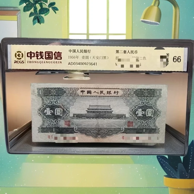 第二套人民币一元 黑一元天安门 鉴定发货 保真号码随机发